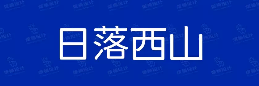 2774套 设计师WIN/MAC可用中文字体安装包TTF/OTF设计师素材【613】